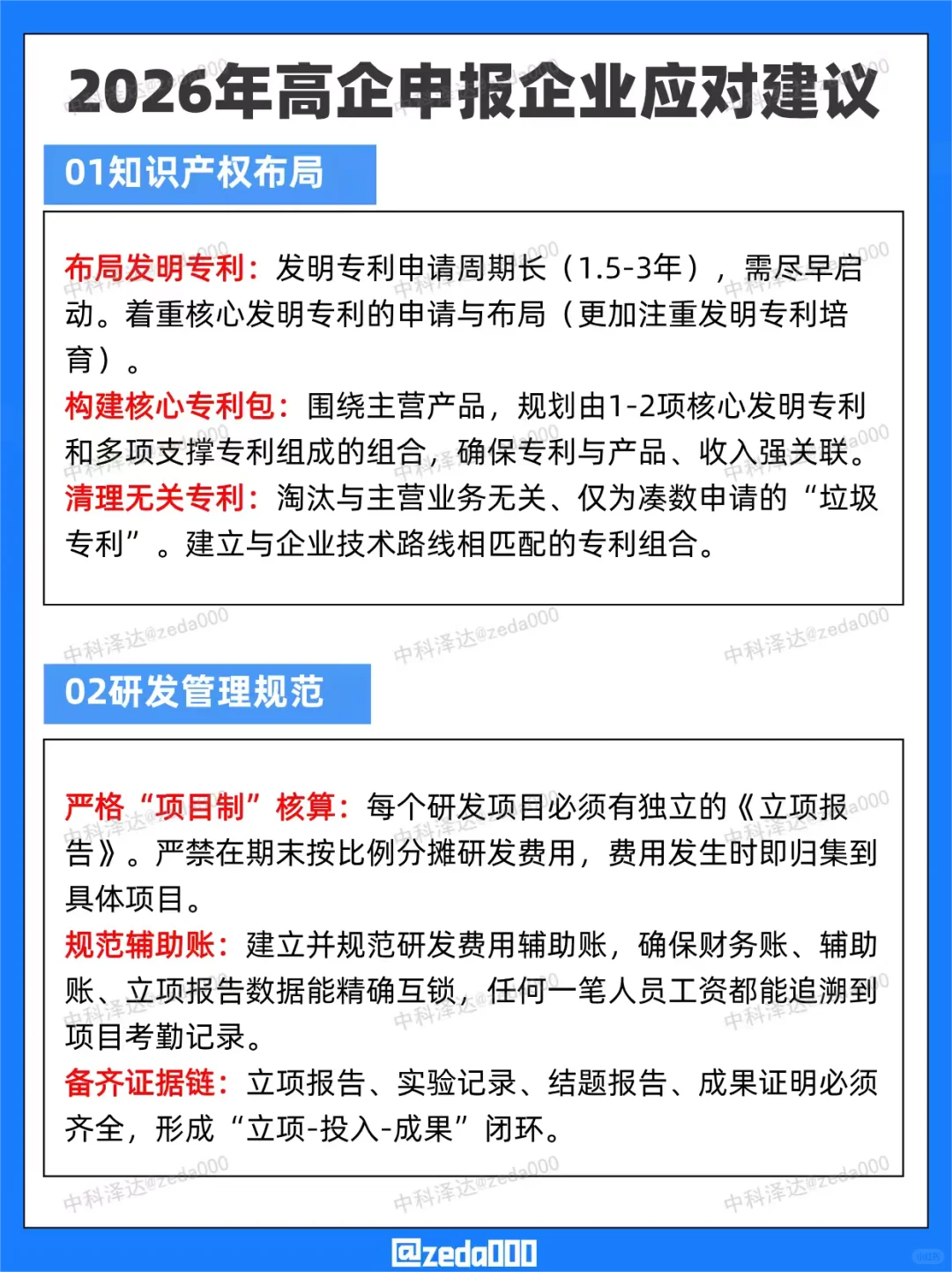 ?26年高企申报大变天!企业不看要吃亏