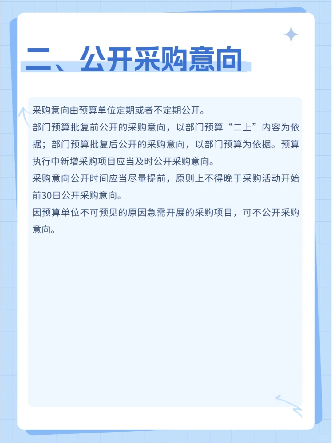 新手初入投标圈，政府采购的流程是怎样的？