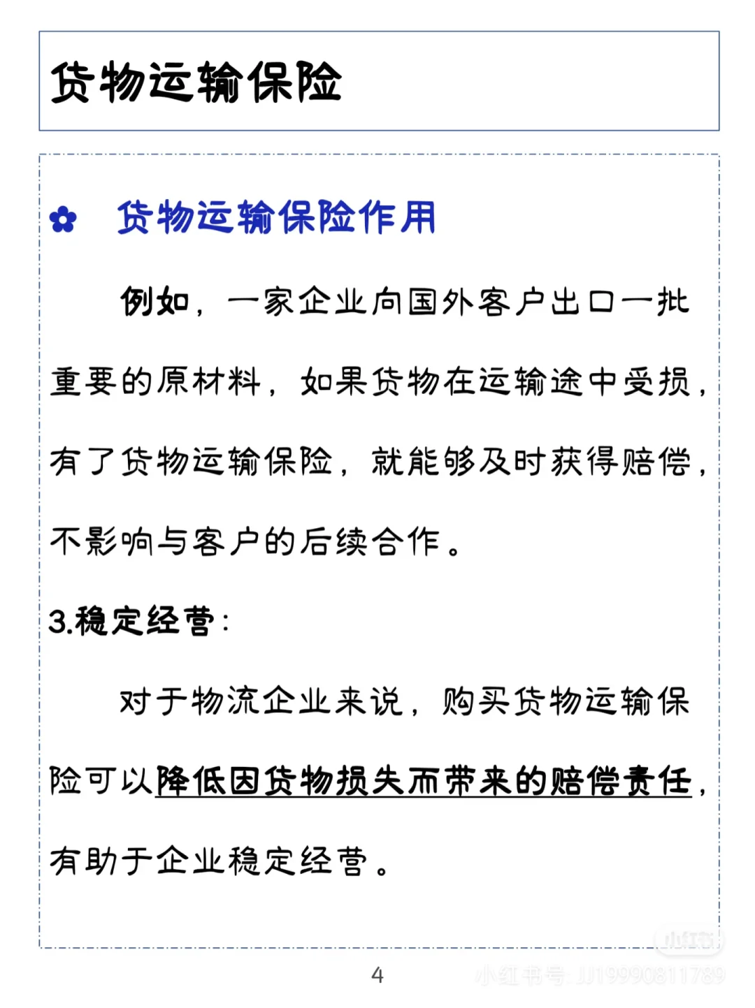 【货运险小知识】货运险怎么买？