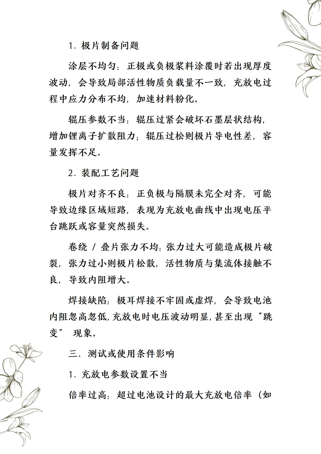 磷酸铁锂 // 石墨全电池充放电异常解决方案