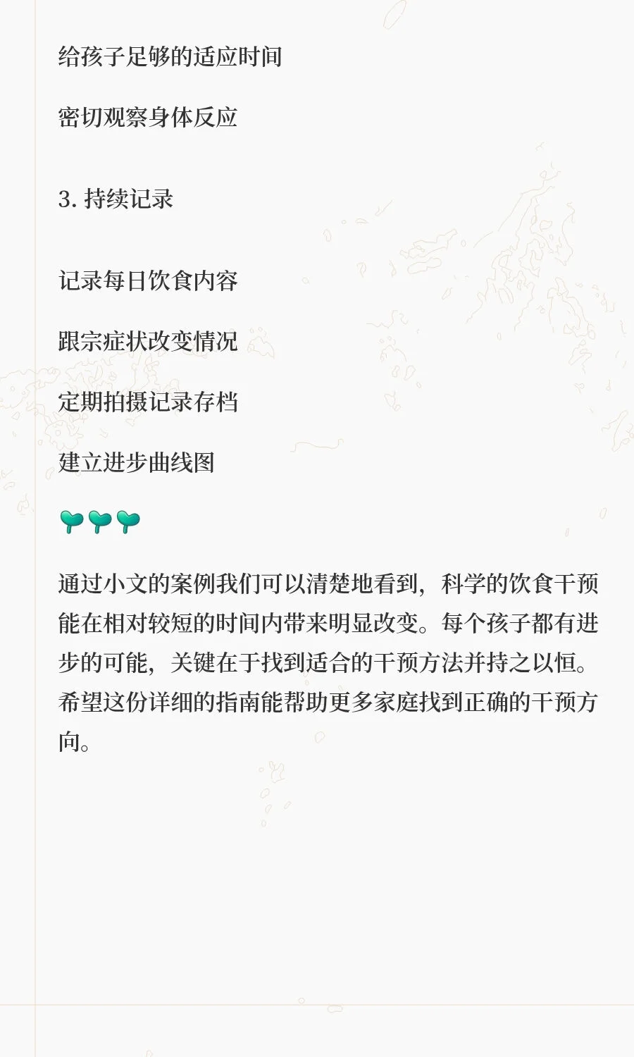 自闭症/发育迟缓孩子饮食方案大揭秘!