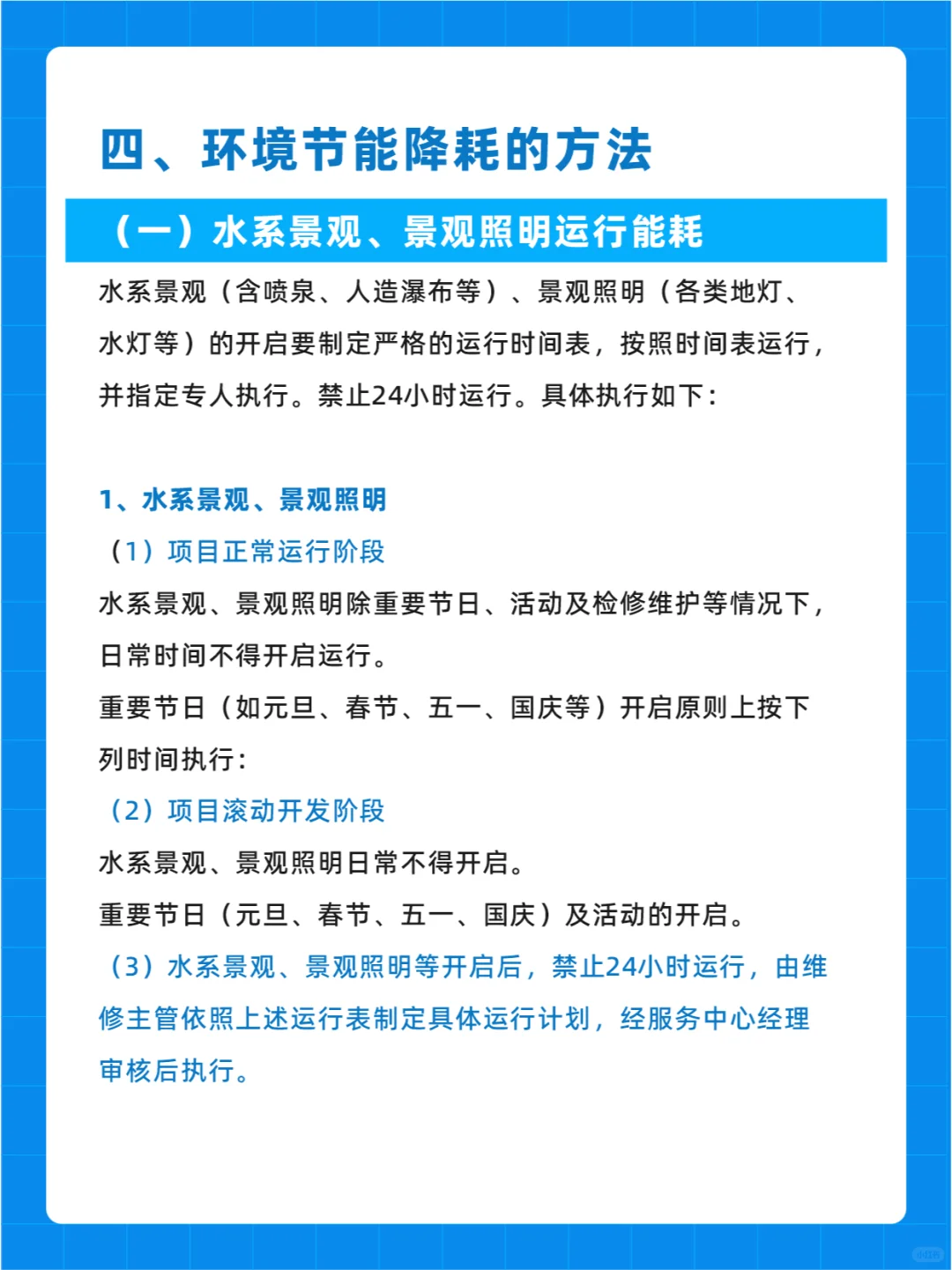 物业管理实用节能小妙招?