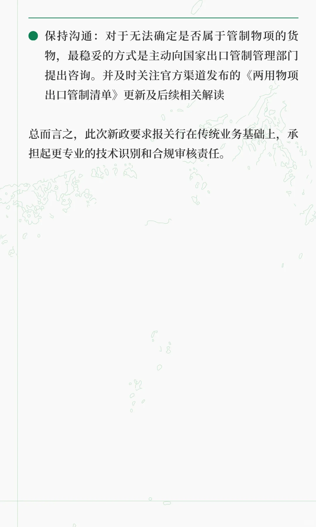 出口管制六连发之锂电池和人造石墨负极材料