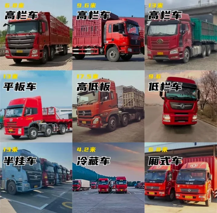 各种货车叫车服务，全国调度