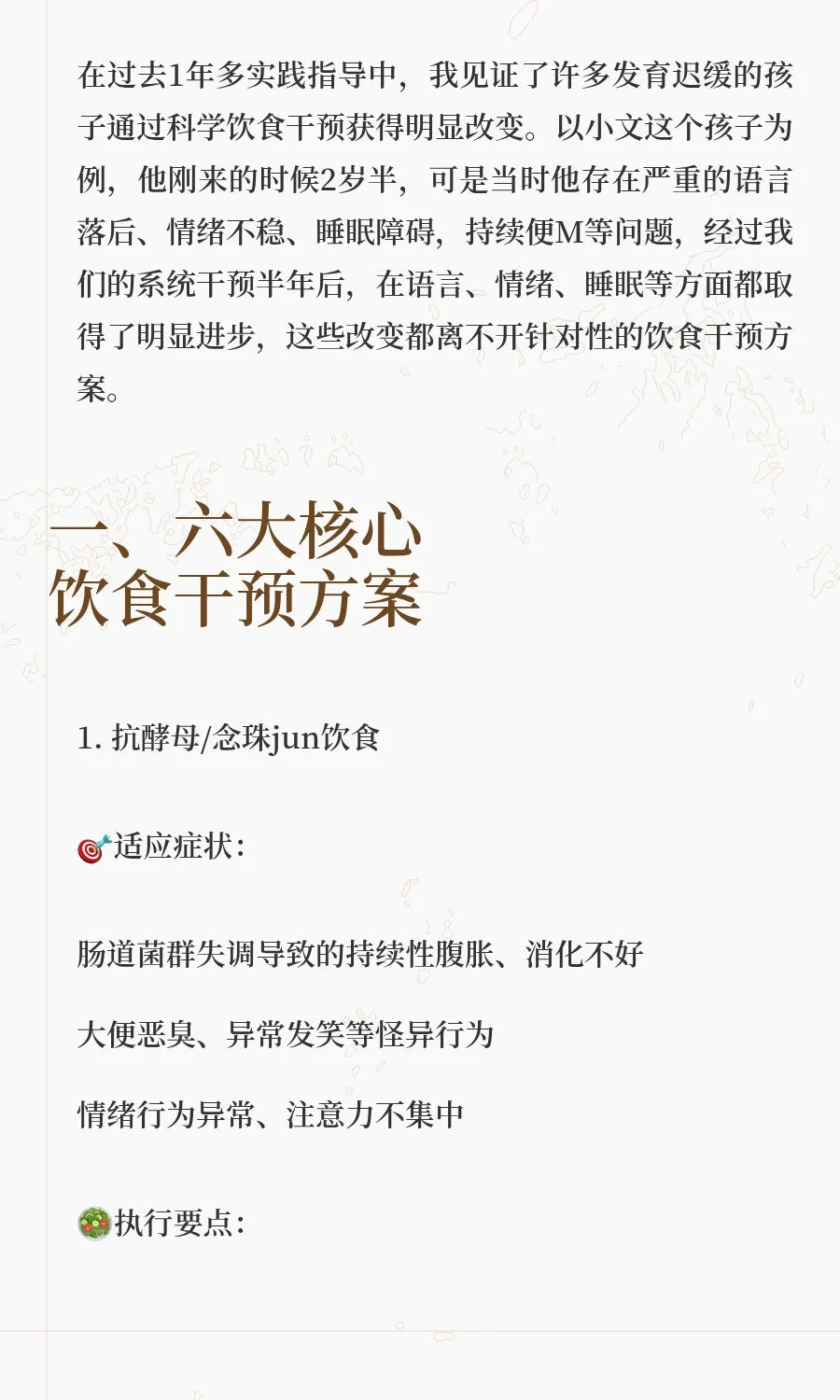 自闭症/发育迟缓孩子饮食方案大揭秘!