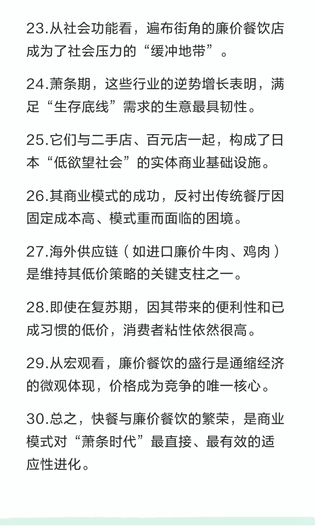 5分钟讲透日本经济萧条时期快餐业与廉价餐