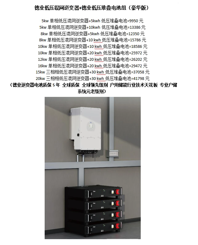 家用光伏储能方案，让您生活0️⃣电费