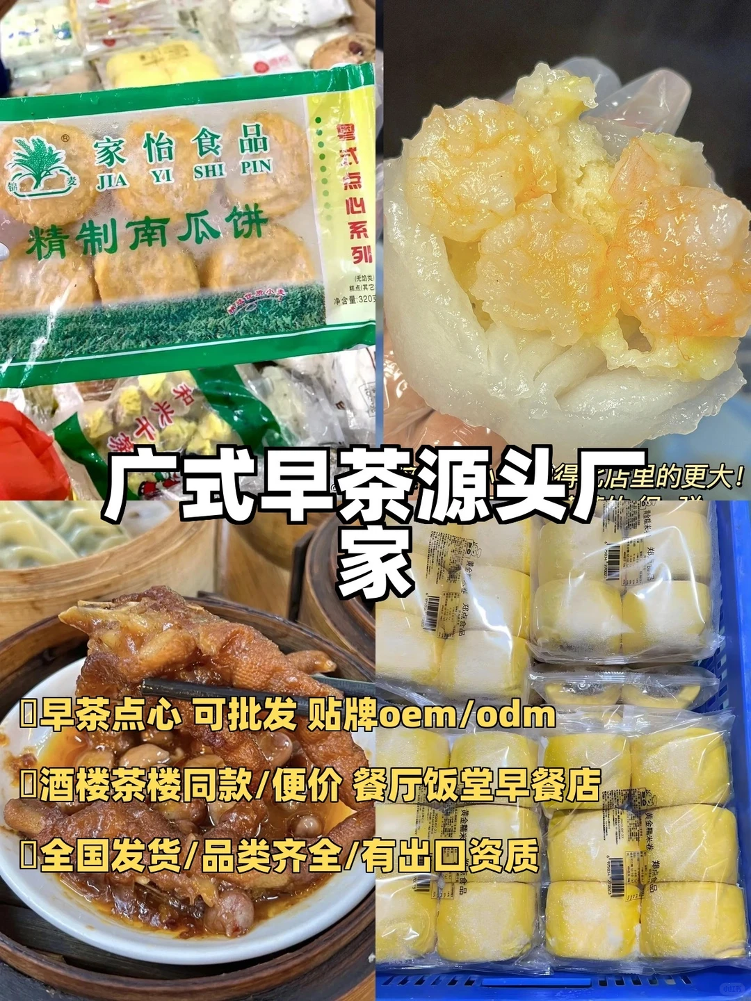 便宜好吃港式早茶点心批发?长期帮衬！