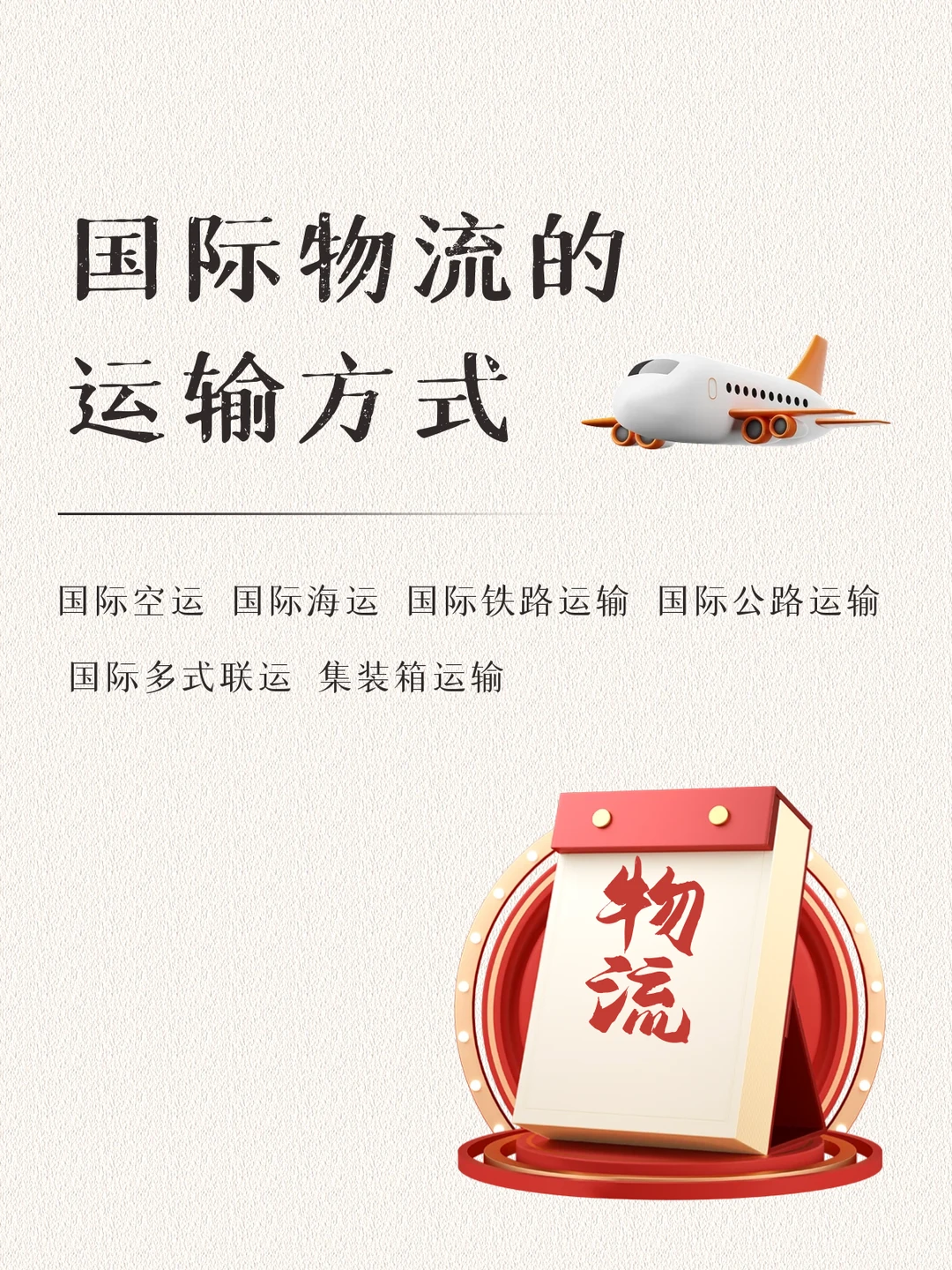 国际物流的6种物流方式，都知道的人不多！