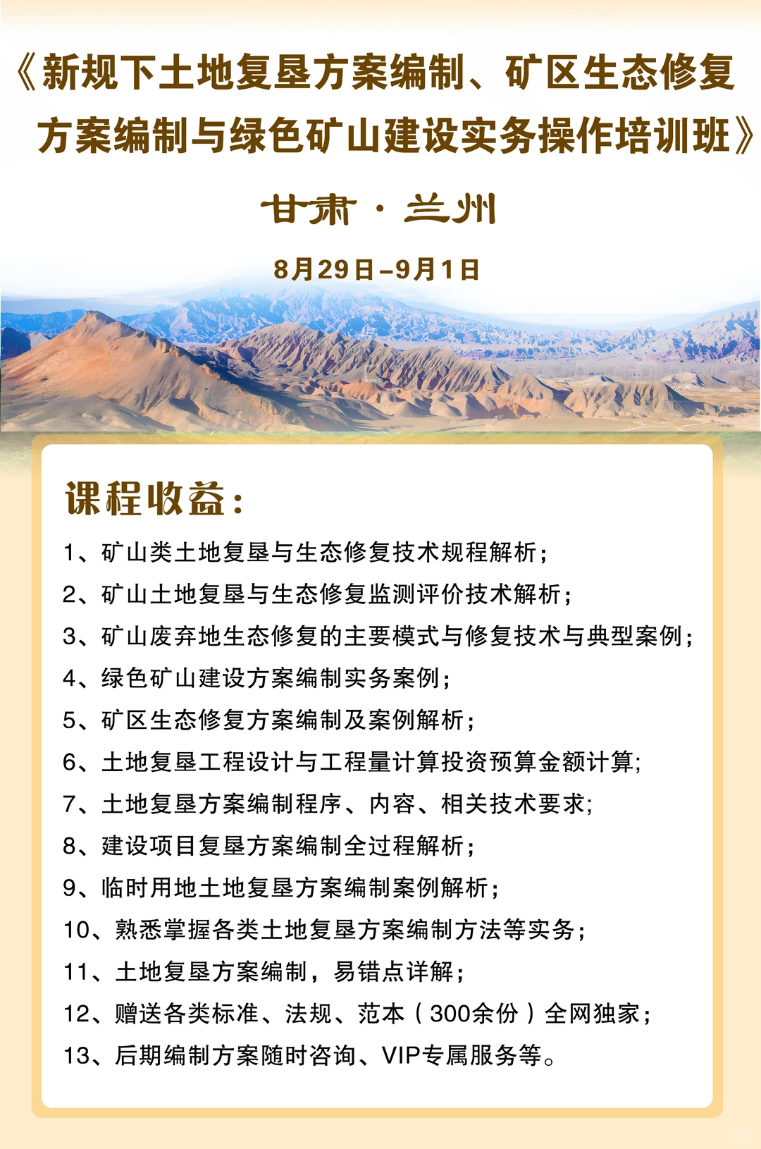 矿山生态修复 土地复垦