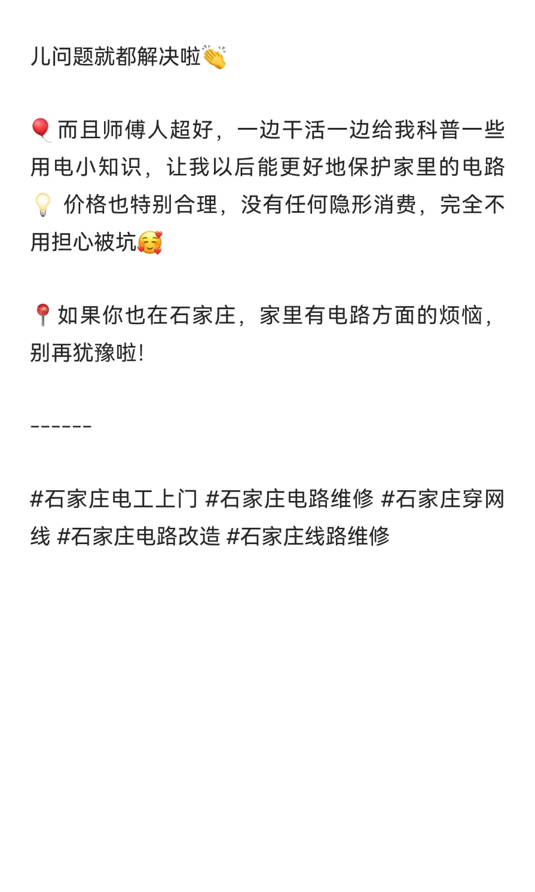 电工上门维修，穿网线，电路维修，水电维修