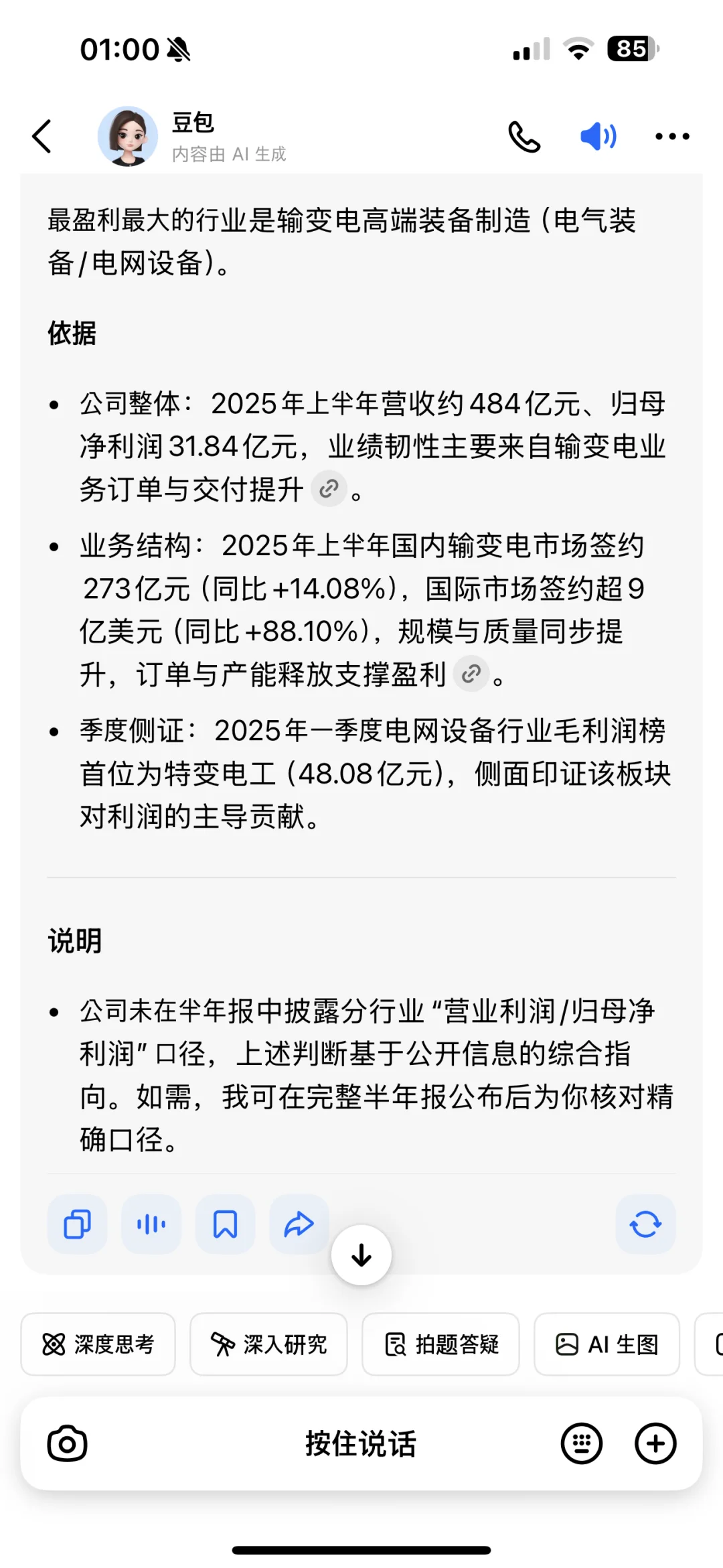特变电工 今天买入的原因