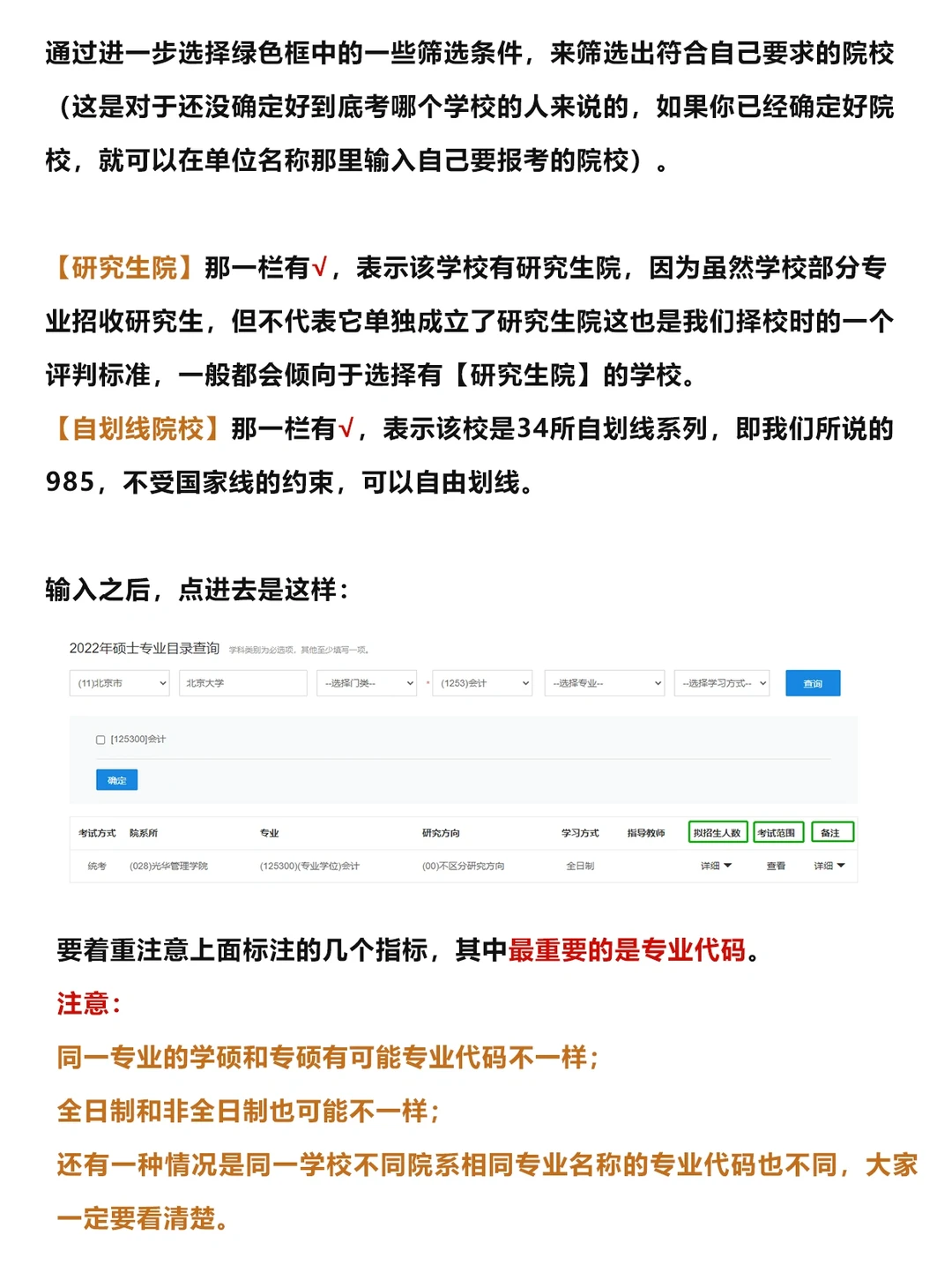 23考研收藏!研招网正确使用指南都在这了