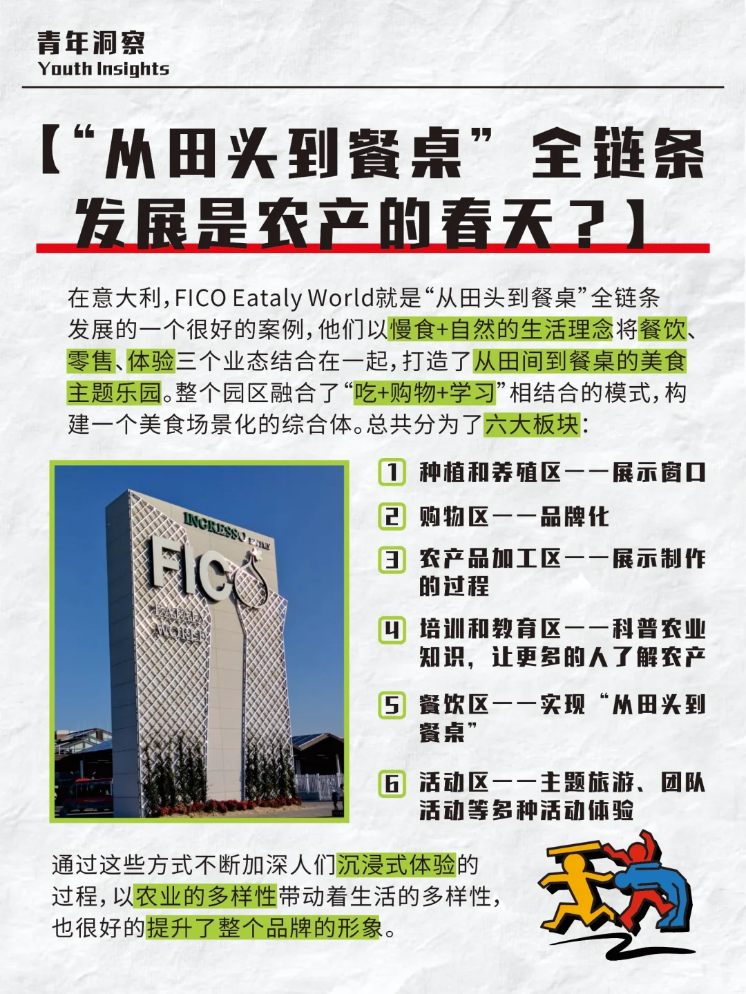 “从田头到餐桌”全链条发展是农产的春天❓