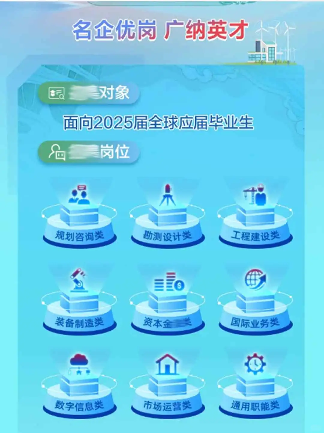 央企 中国能建25年秋招公告发布 10月31截止