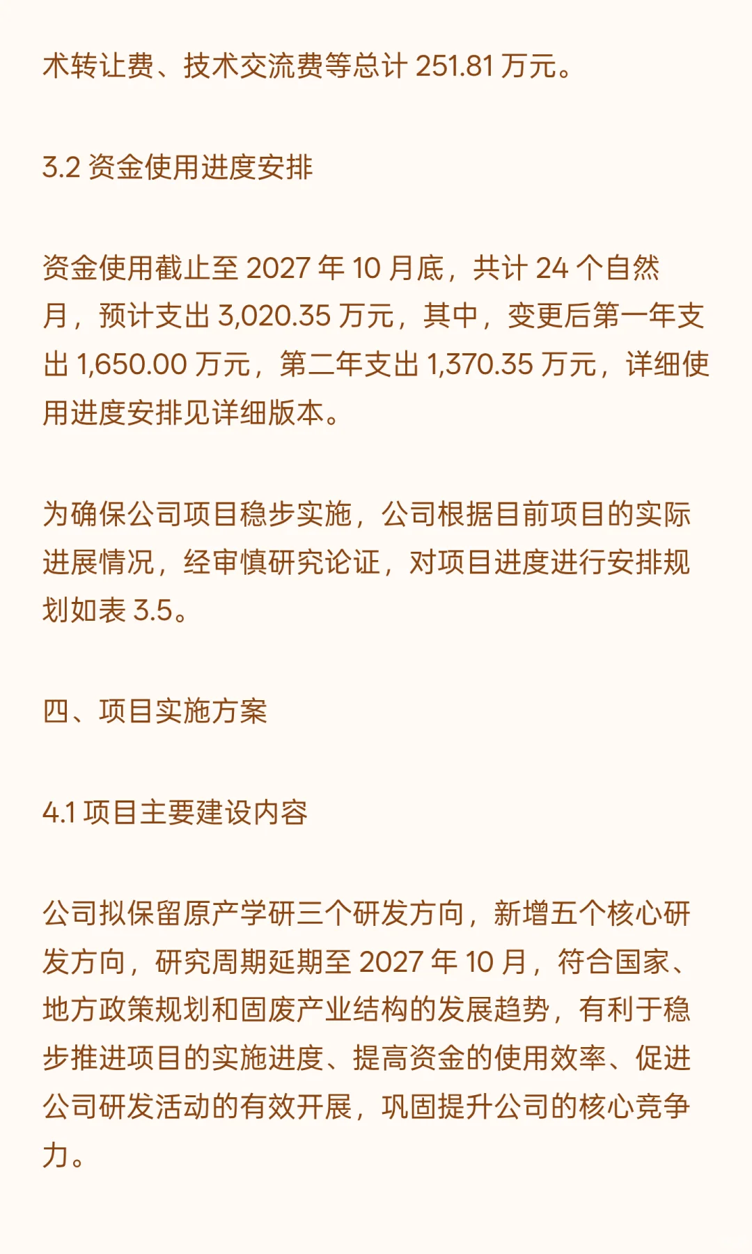 固废低碳关键技术及产业数字化转型升级管理