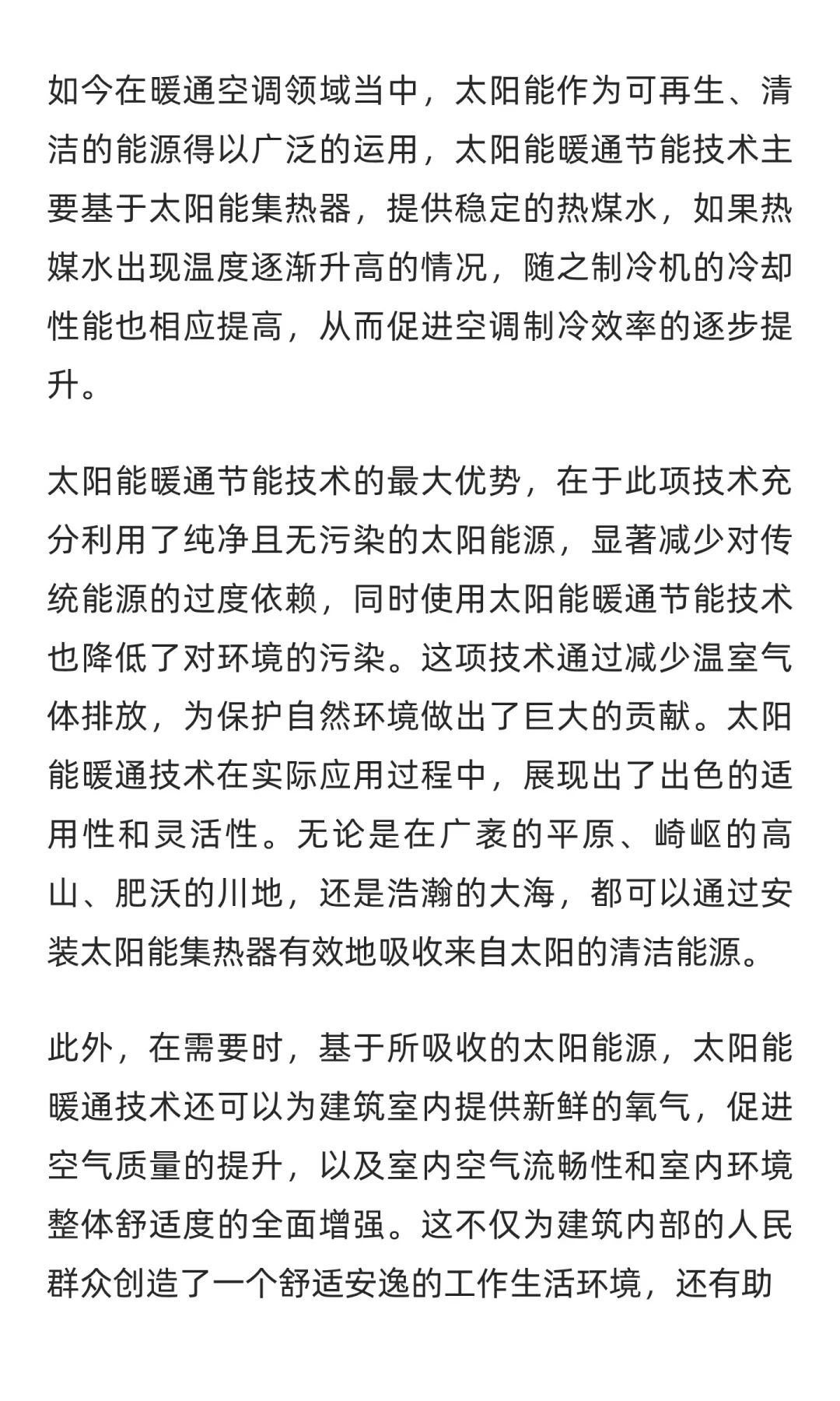 暖通空调节能和绿建技术的应用研究