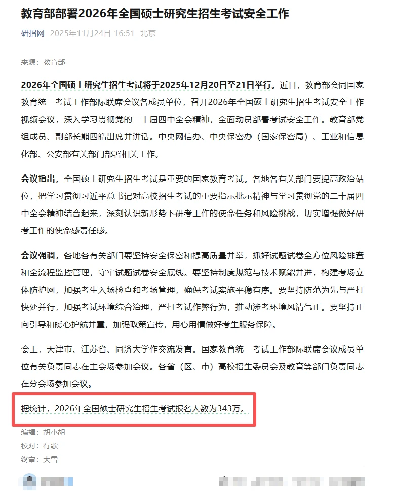 2026年报考人数直降45w，但央财还在扩招！