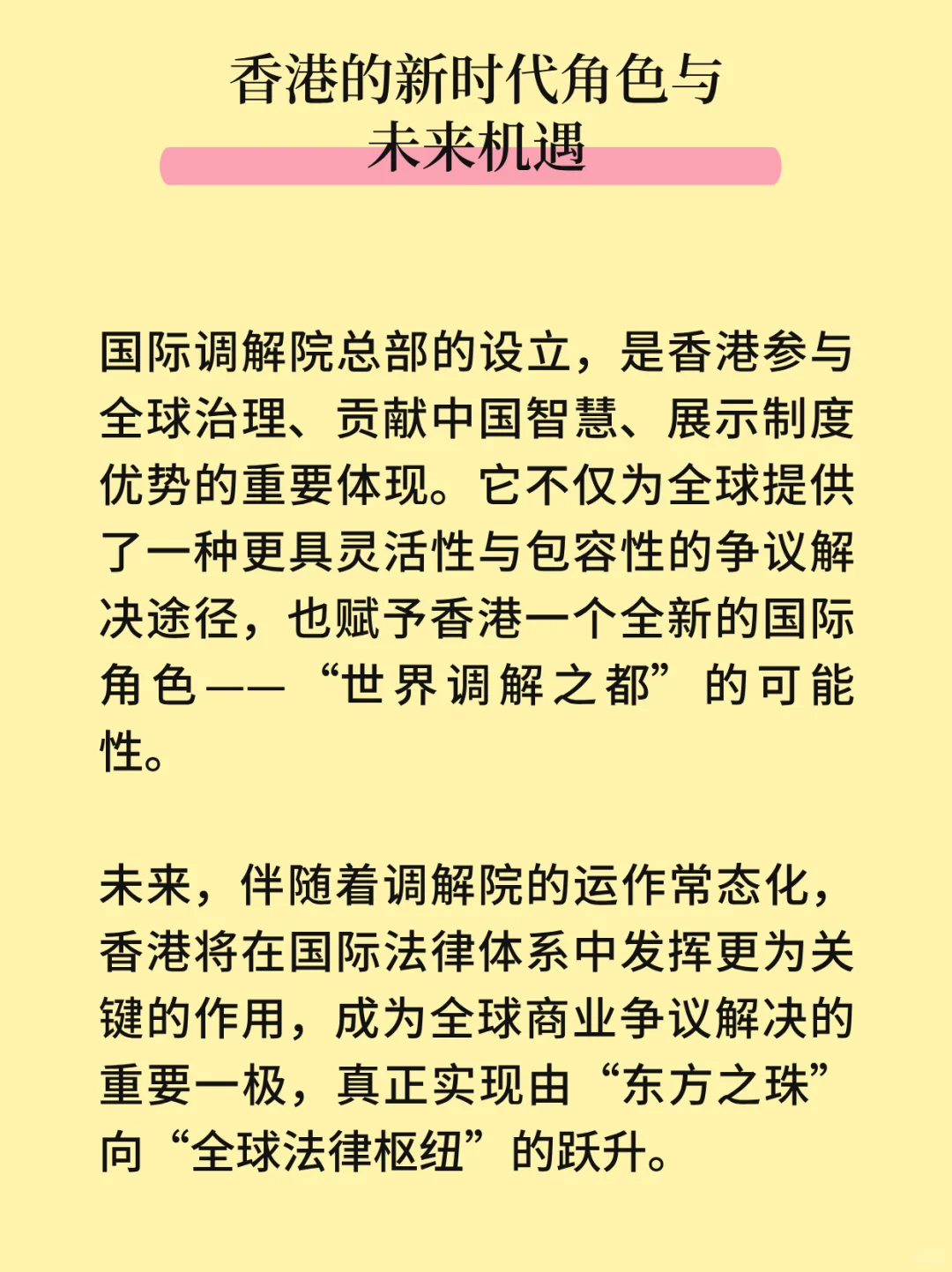 全球首个“调解联合国”落户香港！