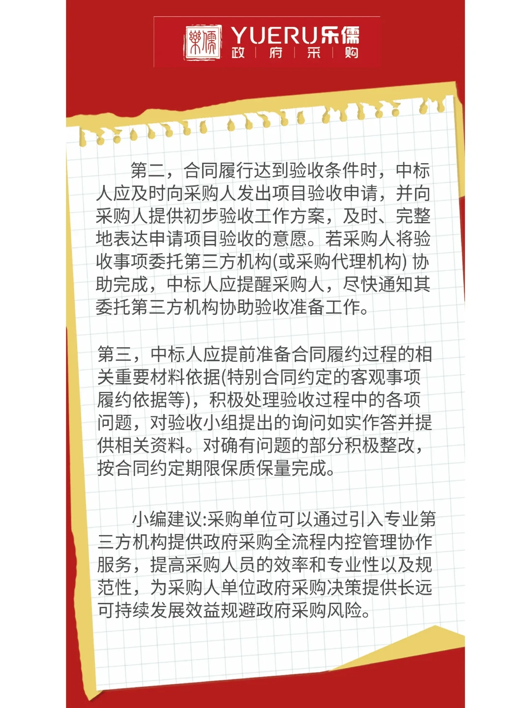 政府采购 招标 更高效 更安全规范