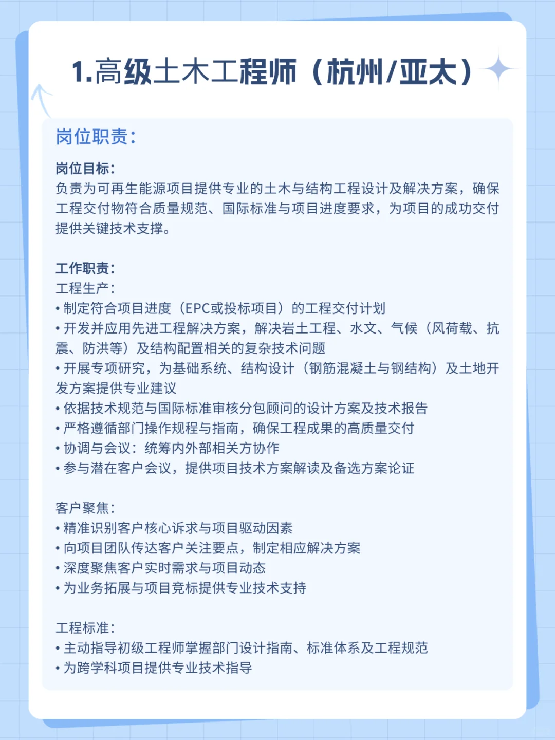 【小菁求职帮】电建华东院招聘多岗位人才