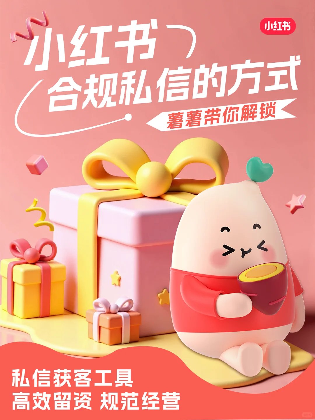 薯薯听说,用好这个工具获客效率真能提升