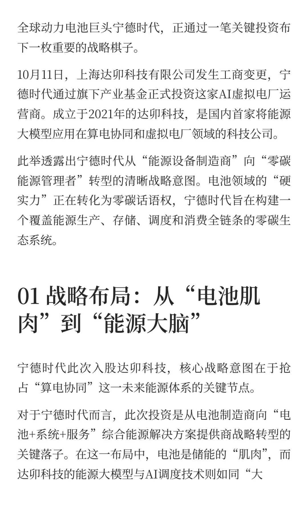 宁德时代投资AI虚拟电厂，剑指千亿“算电协