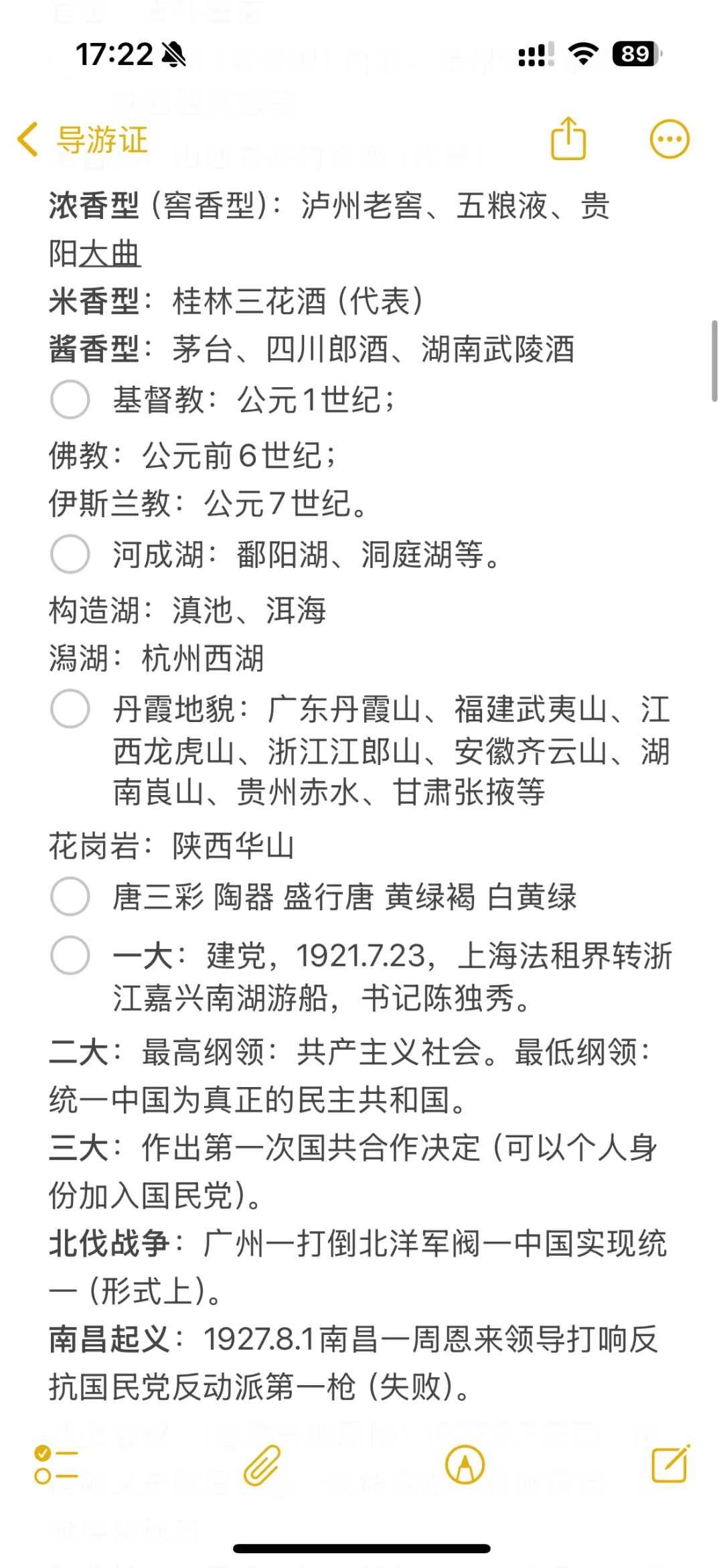 导游证易错分享