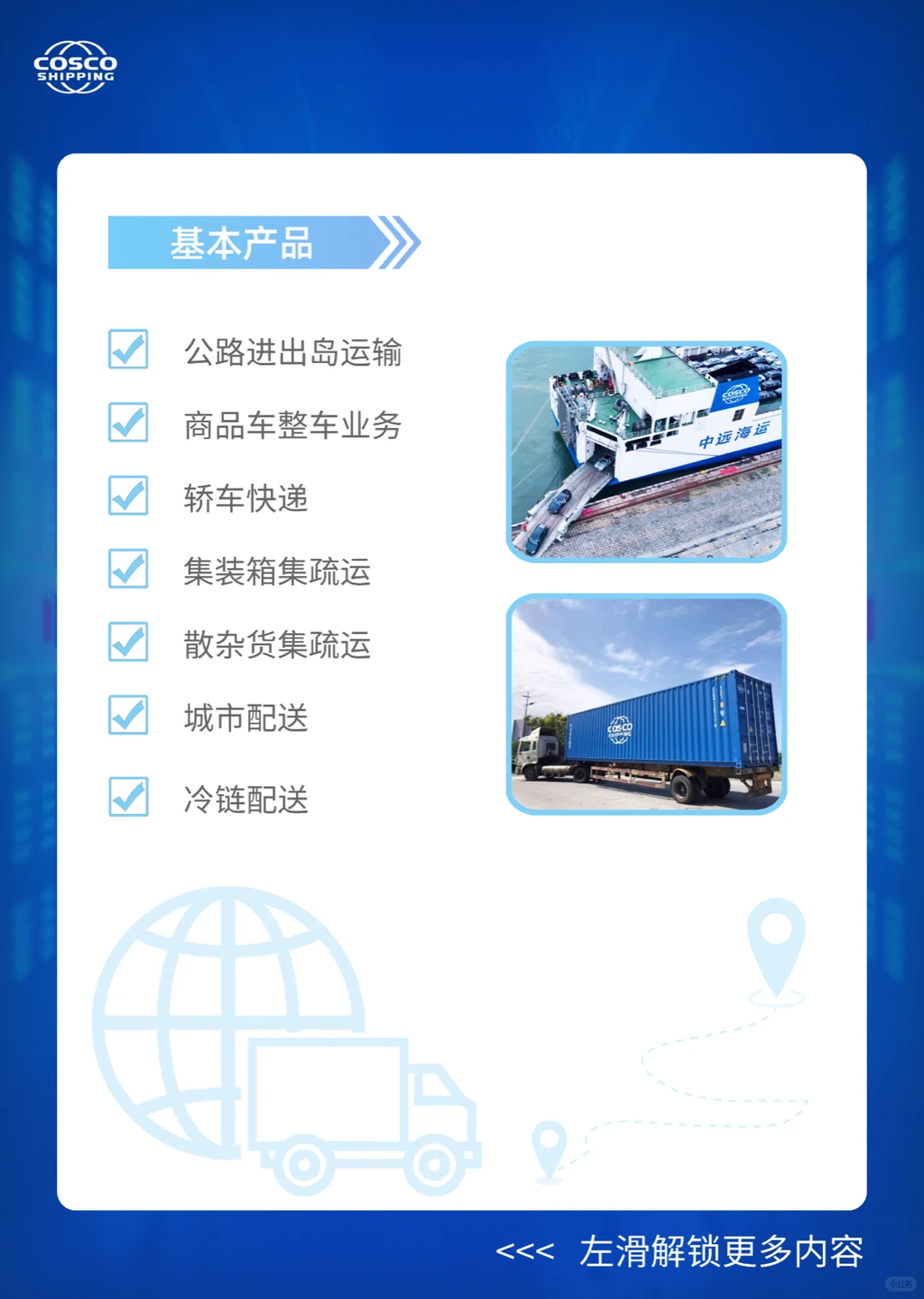 物流秘籍第3期|公路服务手册看完直接存✨