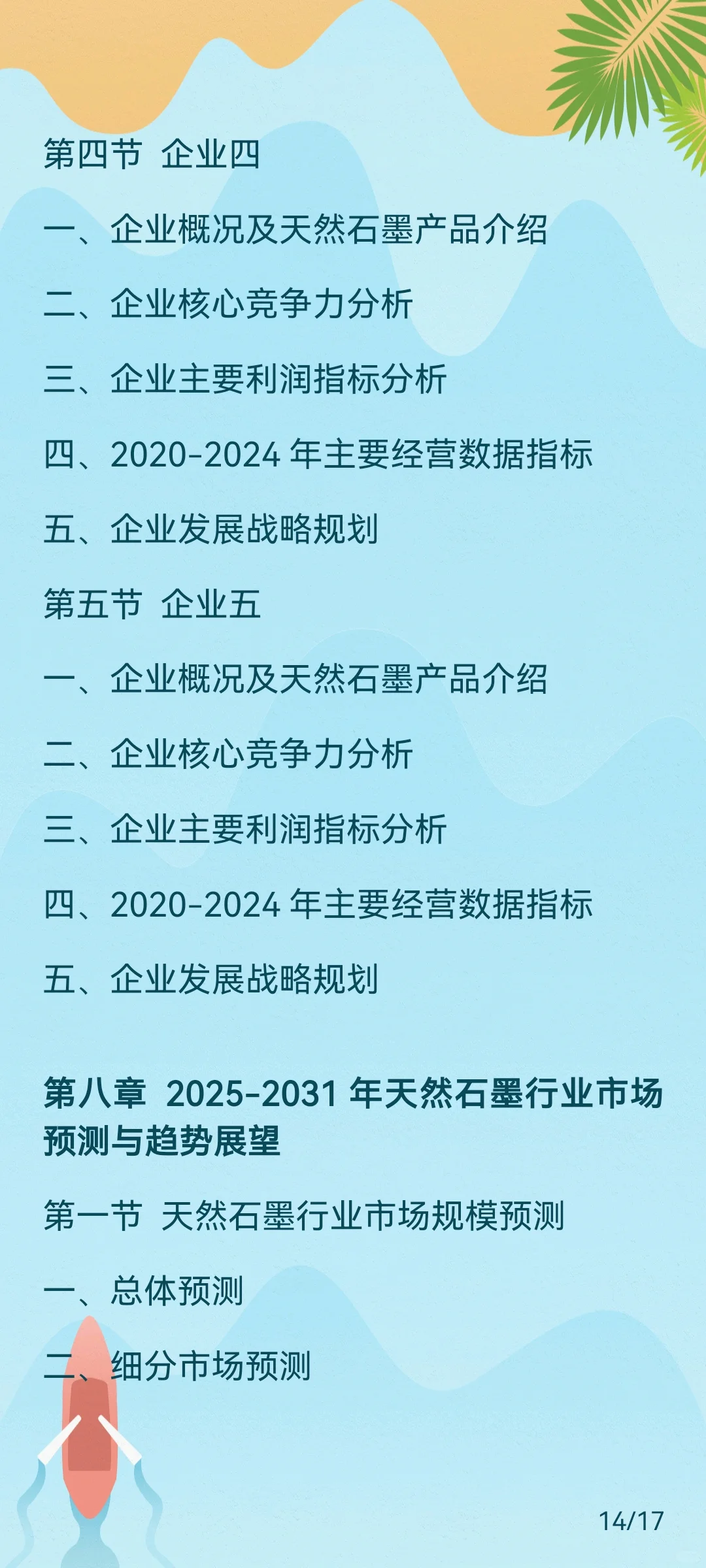 天然石墨多维应用场景驱动下的市场扩容逻辑
