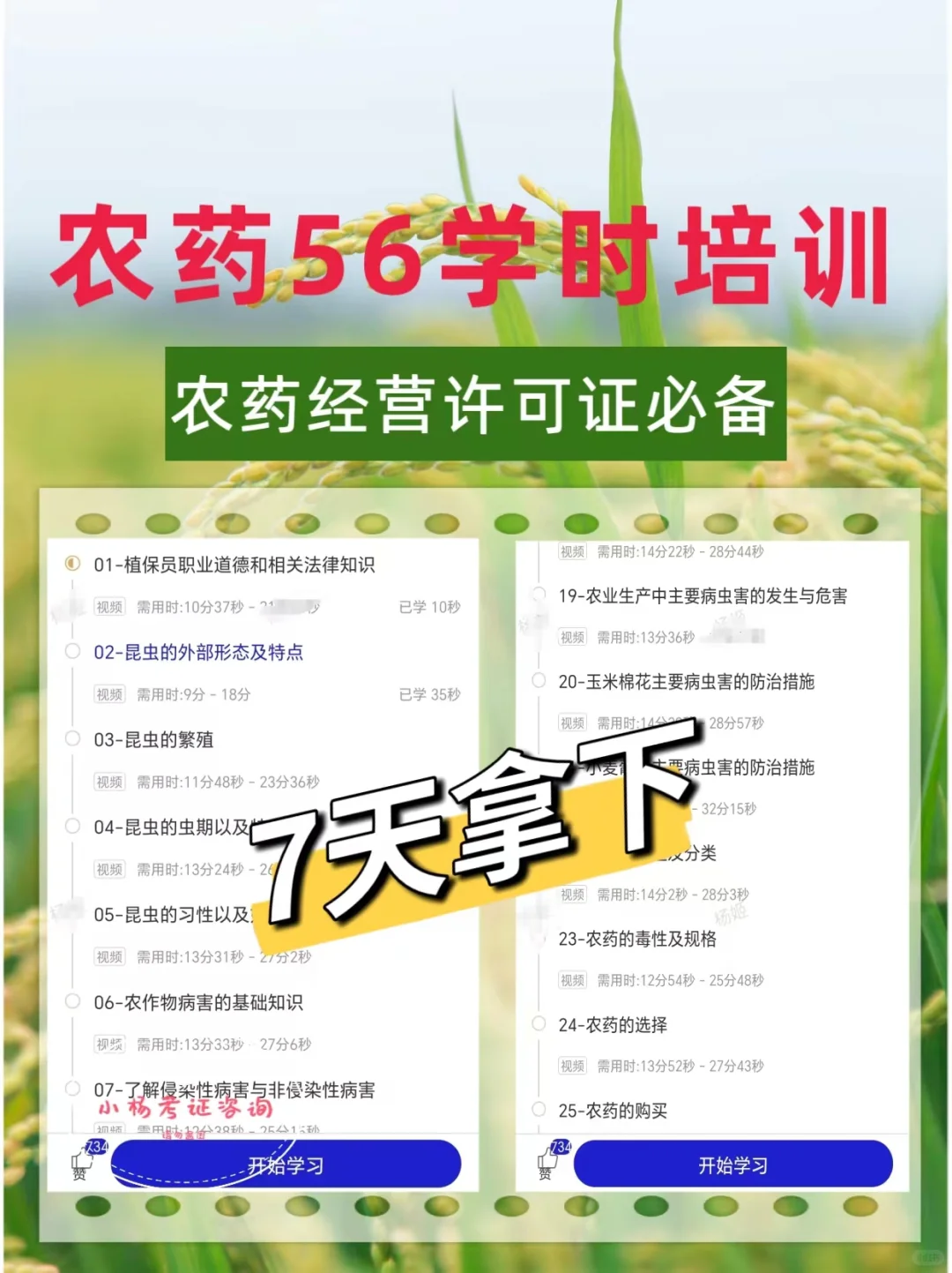 2024版农药经营56学时培训证书学习内容更新