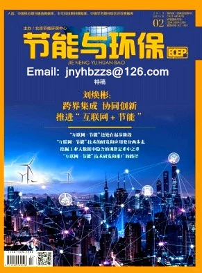 《节能与环保》杂志征集论文
