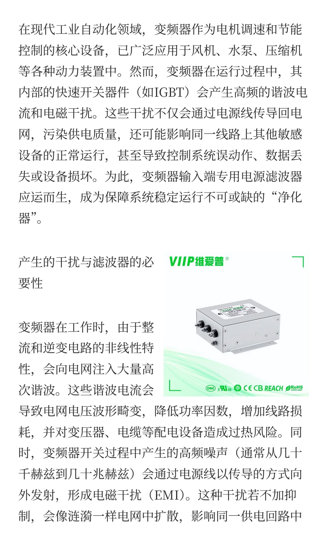 工业电能变频器输入端专用电源滤波器