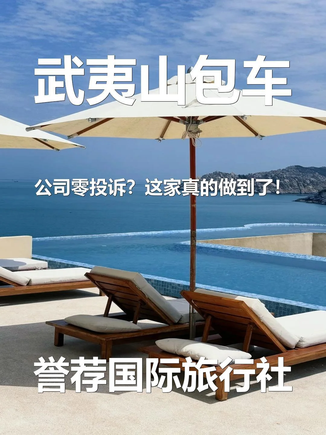 武夷山包车公司零投诉？这家真的做到了！