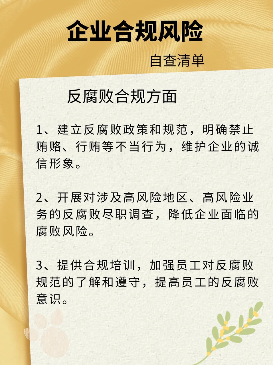全面梳理企业合规风险，清单在手，安全无忧