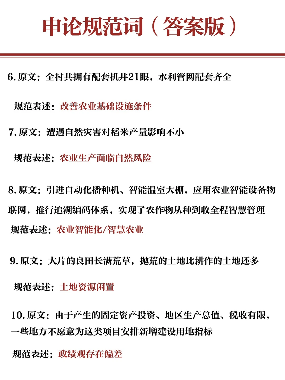 每日申论规范词??‍♀️乡村振兴类