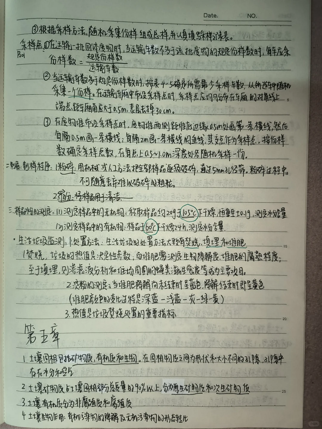 环境监测手写笔记