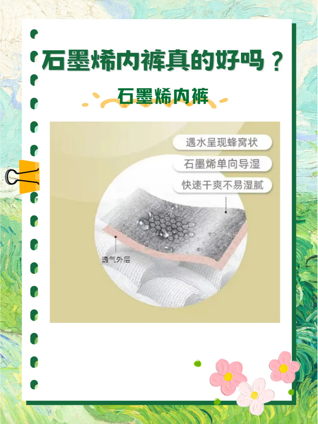 石墨烯内裤真的还好吗？是不是智商税？