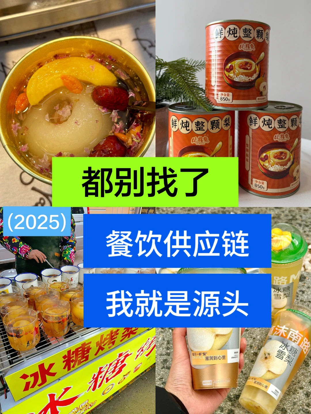 你们都别找了，餐饮供应链我就是源头❗