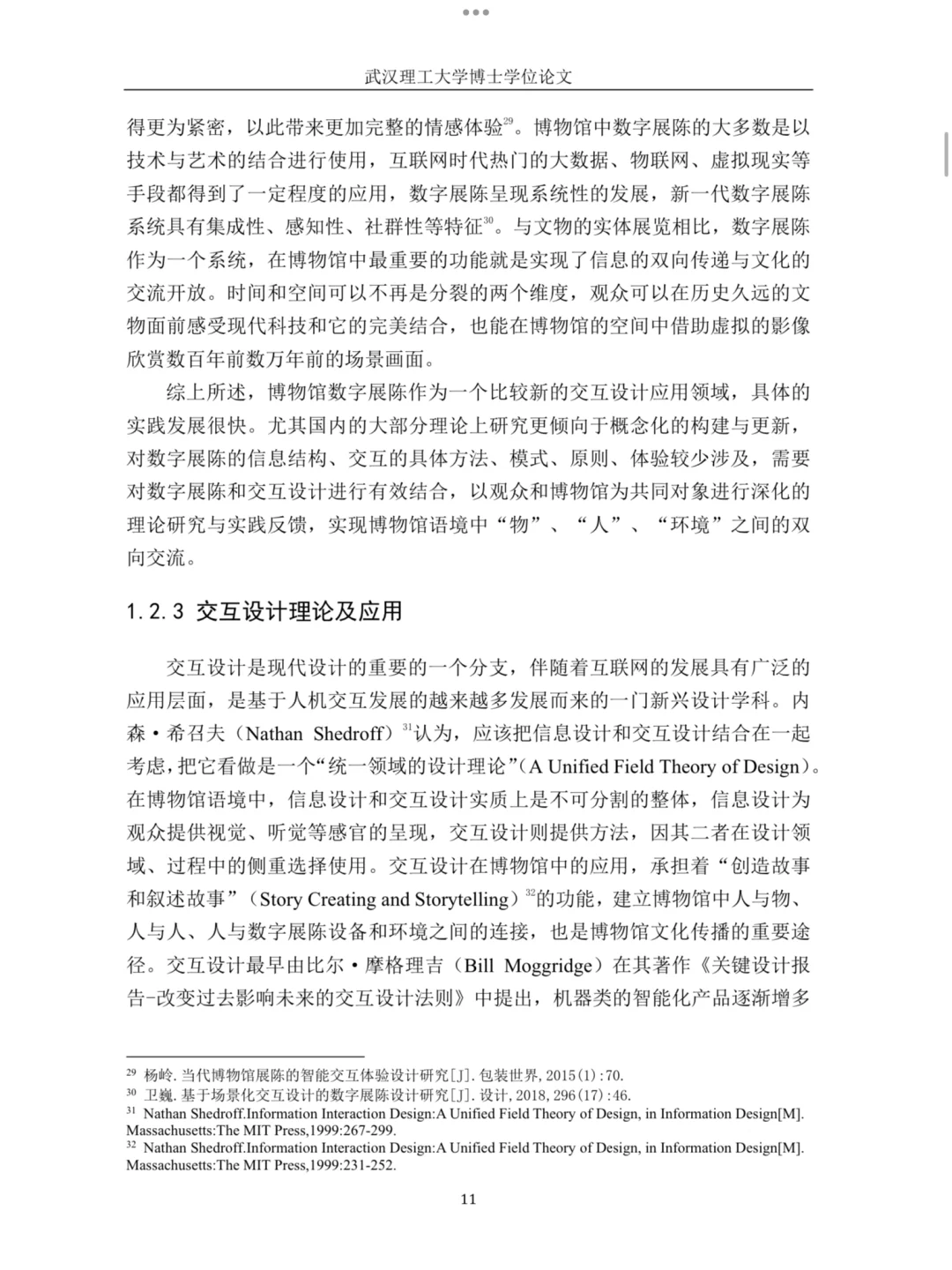 博论｜博物馆中数字展陈的交互设计