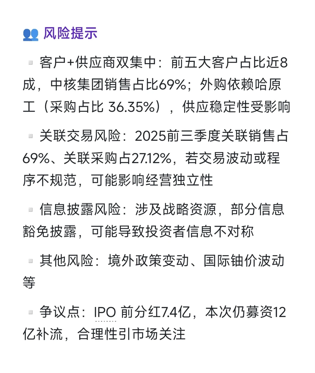 中国铀业即将申购，干货在此