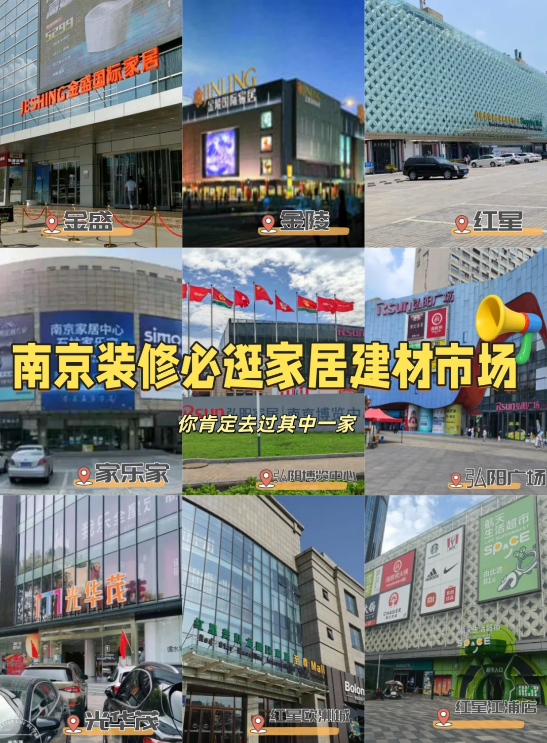 南京家居建材市场全攻略，可省好几万❗