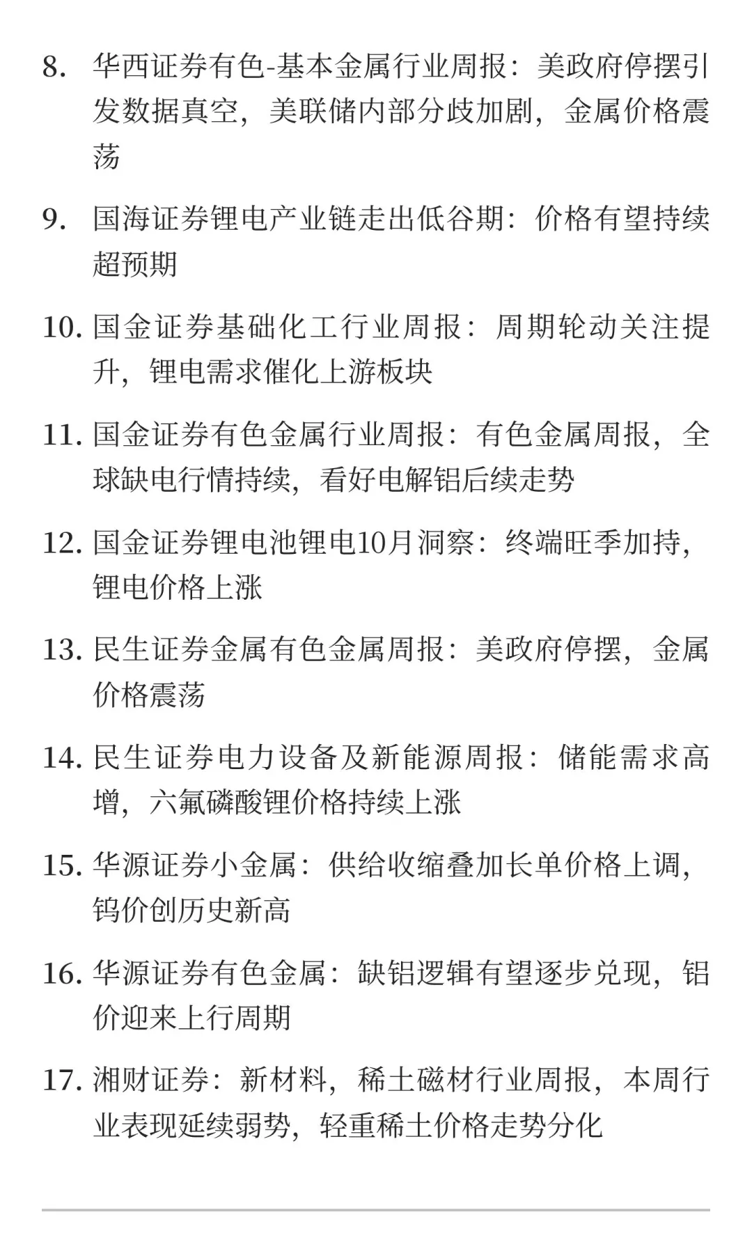 2025年11月10日今日有色金属研报精萃