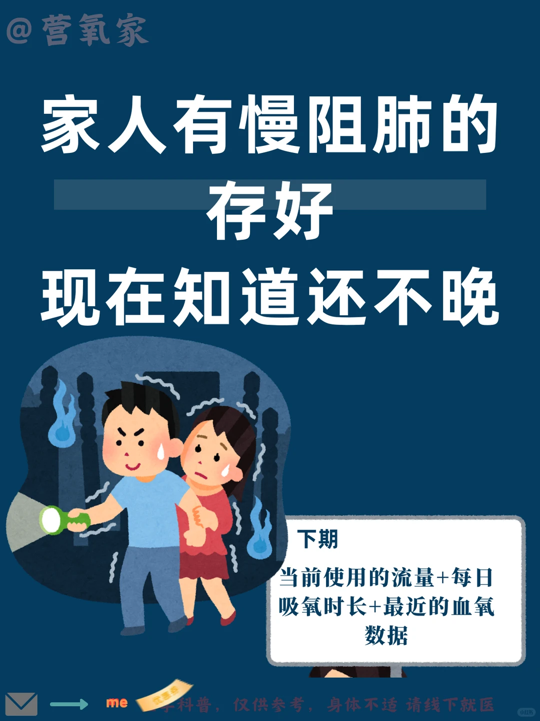 家有慢阻肺的存好?制氧机使用四大禁忌