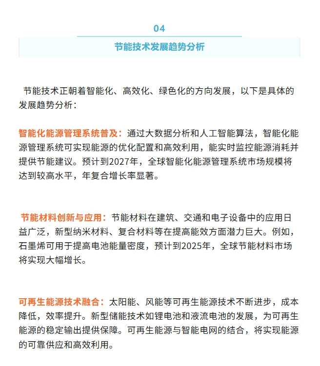 节能技术应用的四大核心领域