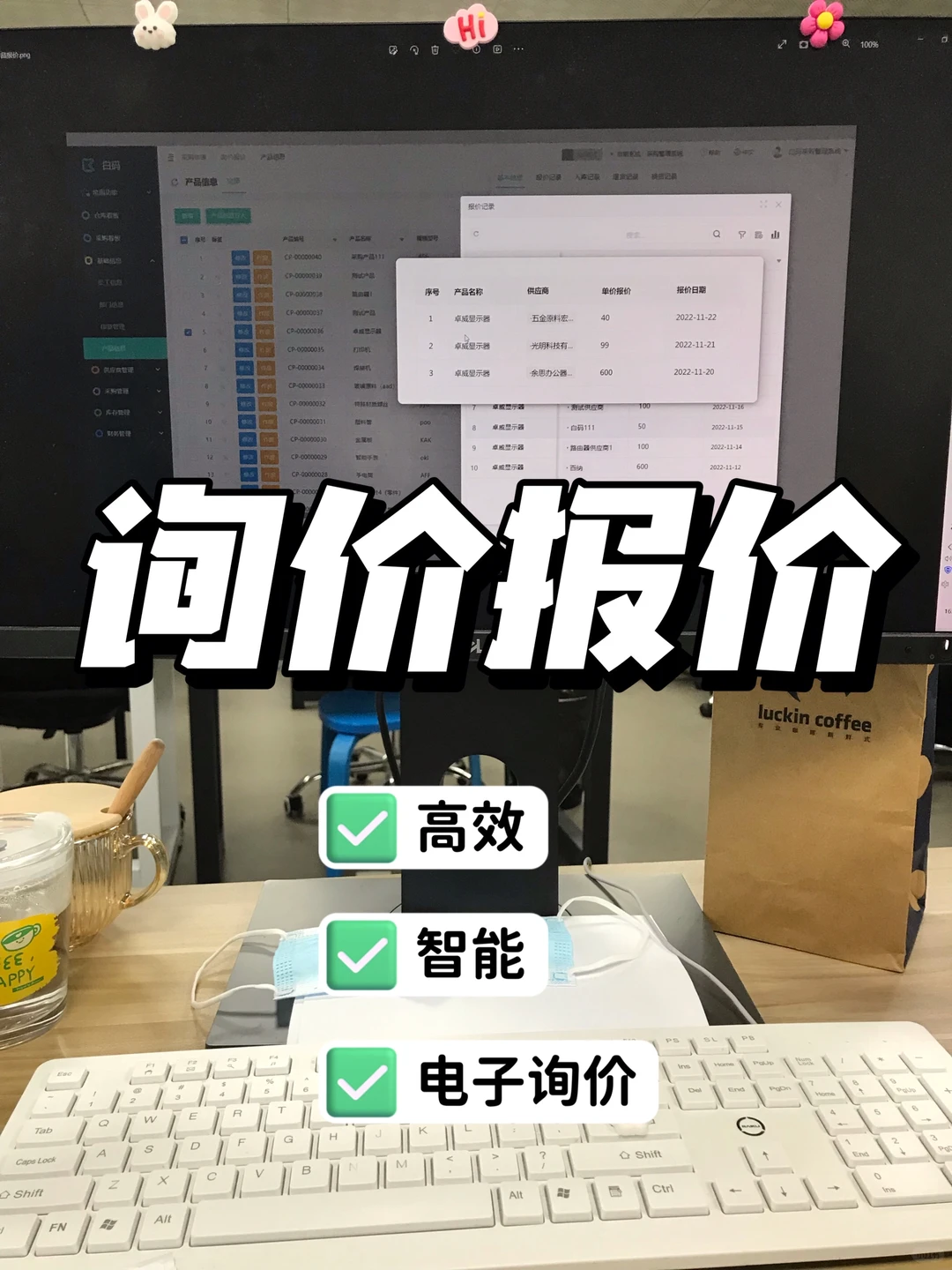 快看！这是不是你要找的采购管理系统！！