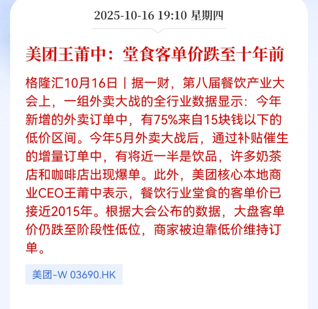 美团王莆中：堂食客单价跌至十年前