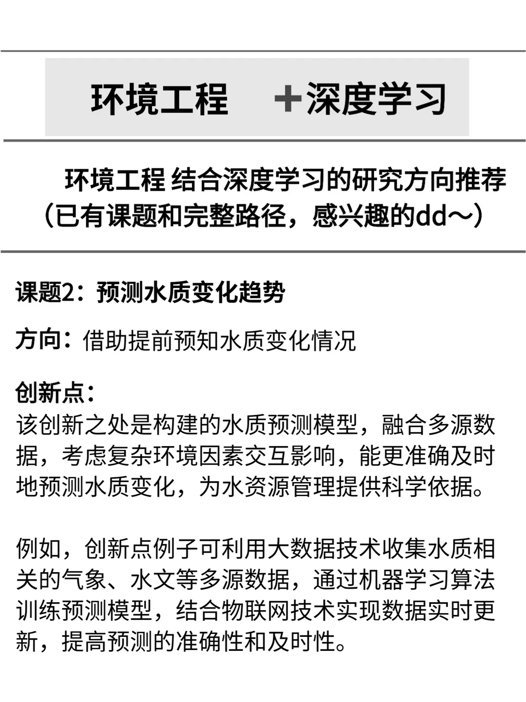 环境工程带3个学生，看到就赢麻了！