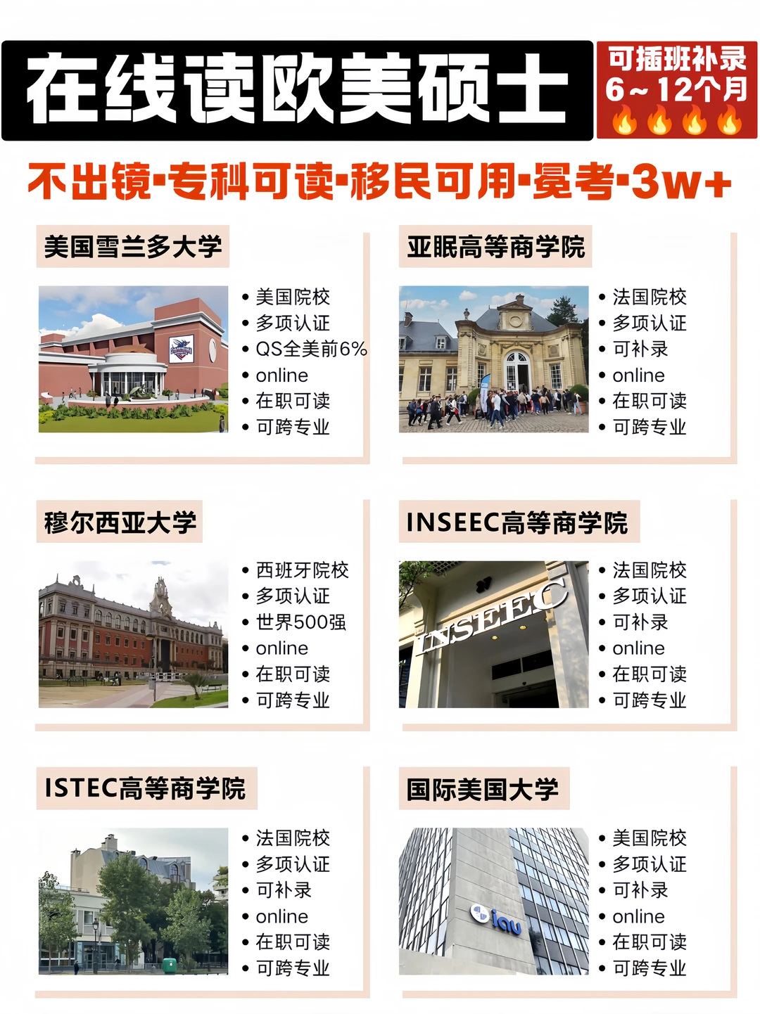 专科起读的欧美硕士❗不出镜,0中介费❗