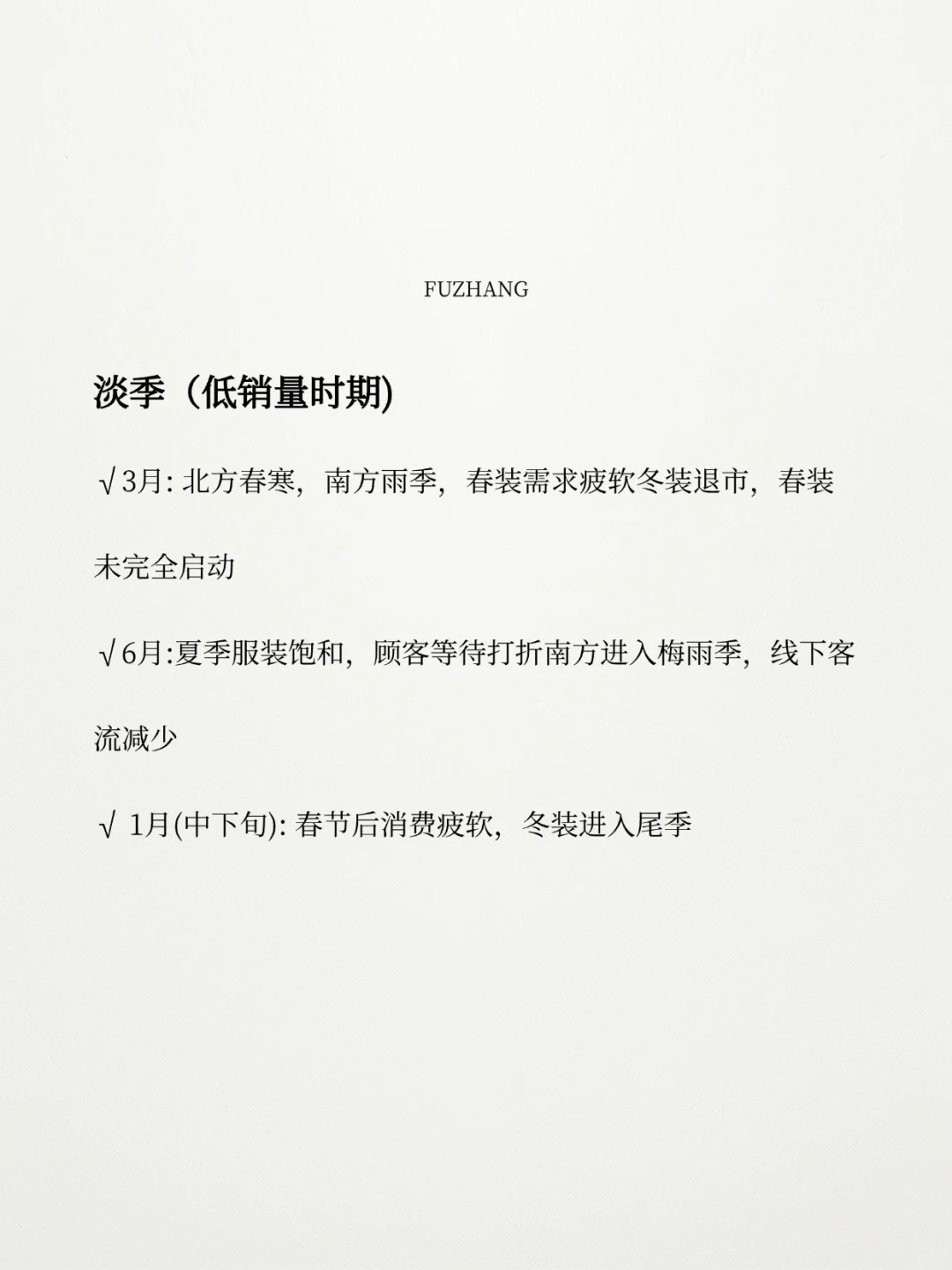 终于有人把什么月卖什么衣服说明白了